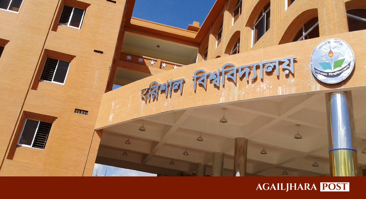 ৪৭তম বিসিএস: বরিশাল বিশ্ববিদ্যালয় থেকে ১৫ শিক্ষার্থী সুপারিশপ্রাপ্ত