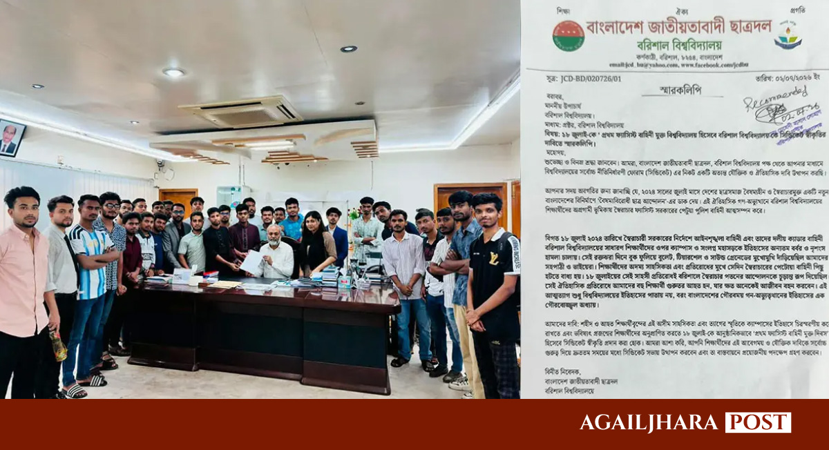 ফ্যাসিস্টবাহিনী মুক্ত বিশ্ববিদ্যালয় স্বীকৃতির দাবিতে ববি ছাত্রদলের স্মারকলিপি
