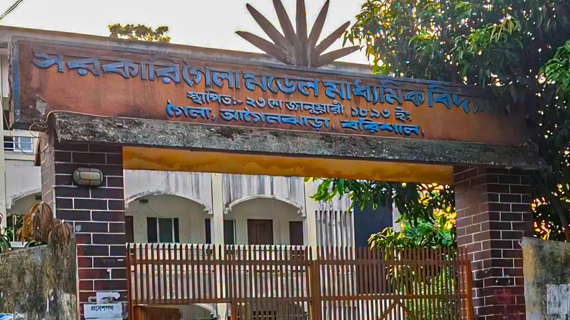 সরকারি গৈলা মডেল মাধ্যমিক বিদ্যালয় অ্যালামনাই অ্যাসোসিয়েশনের আহ্বায়ক কমিটি গঠন