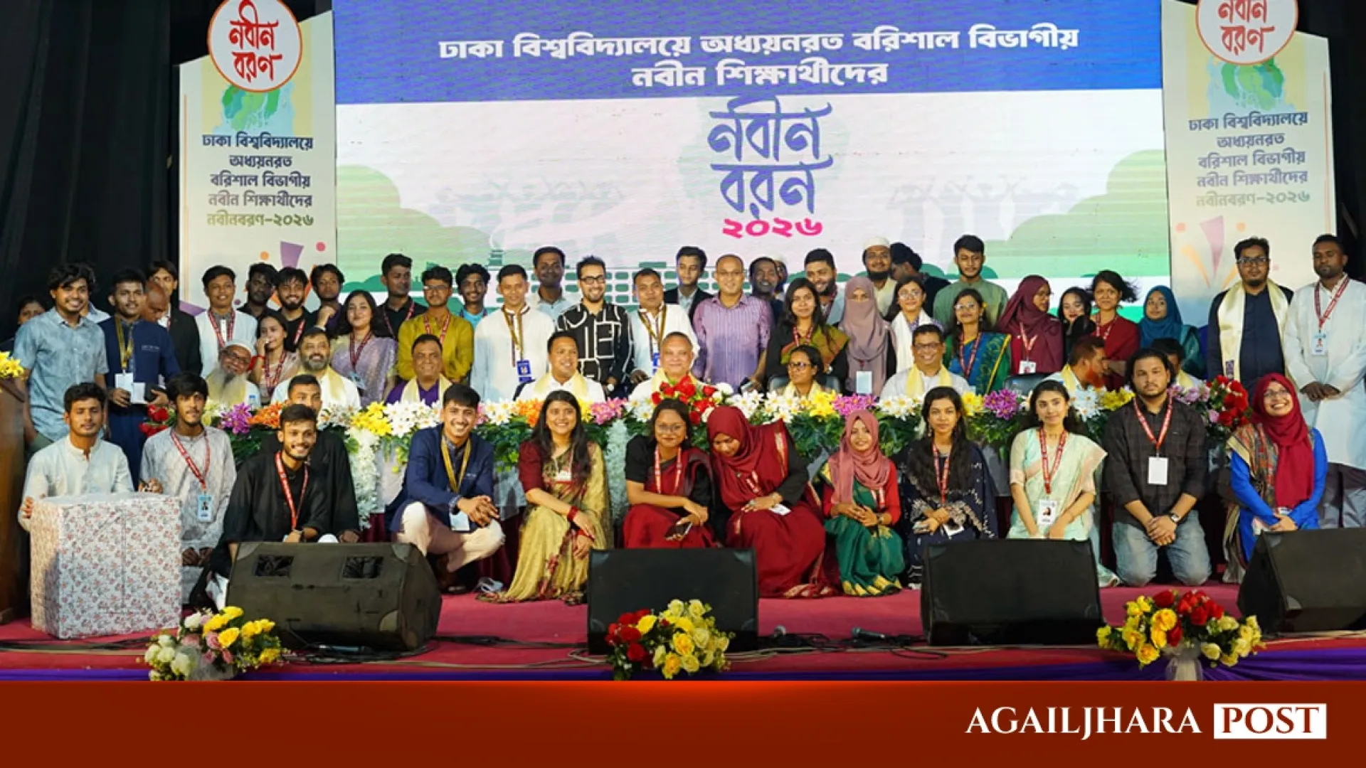 ঢাকা বিশ্ববিদ্যালয়ে বরিশাল বিভাগের নবীন শিক্ষার্থীদের বরণ অনুষ্ঠিত